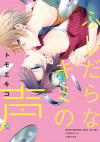 Fushidara na Kimi no Koe Fushidara na Kimi no Koe